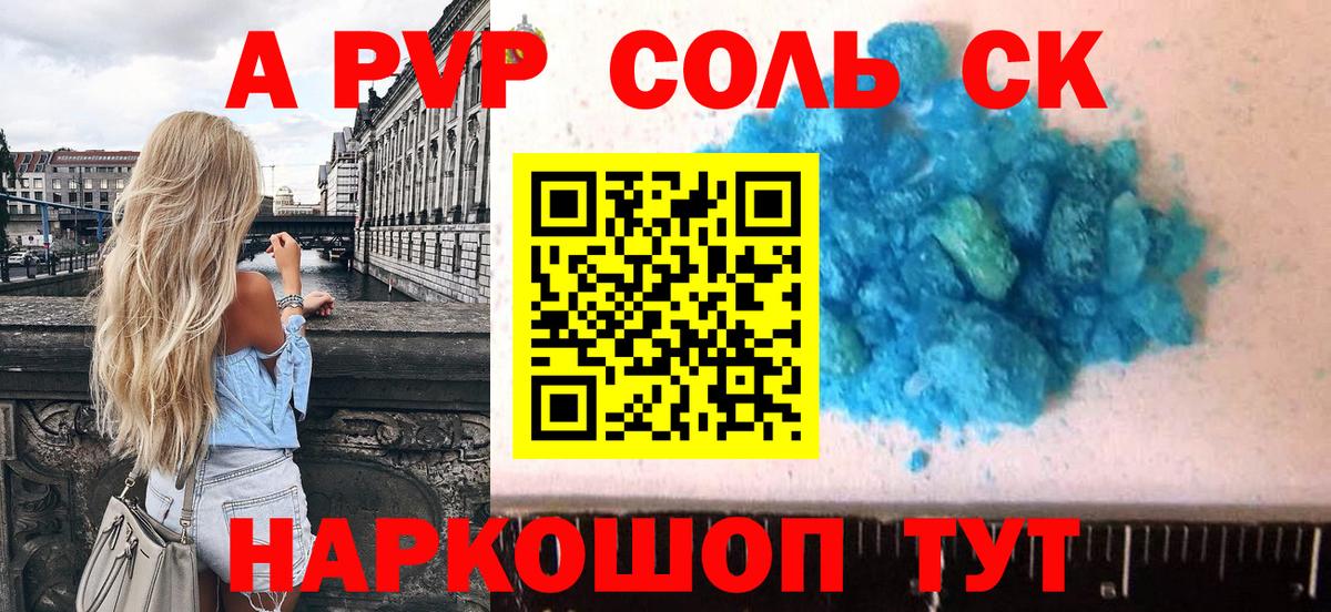 A-PVP VHQ Сибай