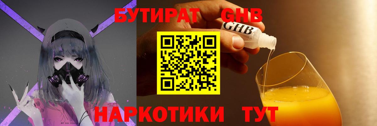Бутират BDO  Вход с VPN  Сибай 