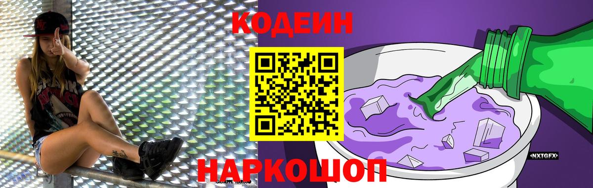 Codein Purple Drank Сибай
