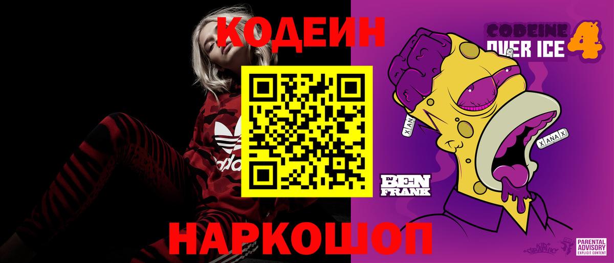 Кодеиновый сироп Lean напиток Lean (лин)  Codein напиток Lean (лин)  Сибай  Вход с VPN 